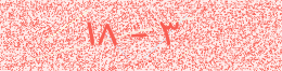 کد امنیتی
