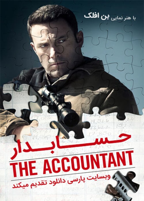 دانلود فیلم حسابدار 1 دوبله فارسی The Accountant 2016