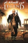 دانلود فیلم من افسانه ام دوبله فارسی I Am Legend 2007