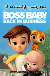 دانلود انیمیشن سریالی بچه رییس: بازگشت به کار دوبله فارسی The Boss Baby: Back in Business