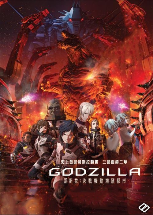 دانلود انیمیشن گودزیلا: شهری در خط مقدم دوبله فارسی Godzilla: City on the Edge of Battle 2018