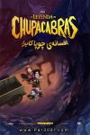 دانلود انیمیشن افسانه‌ی چوپاکابرا The Legend of Chupacabras 2016