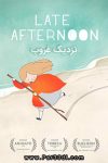 دانلود انیمیشن نزدیک غروب دوبله فارسی Late Afternoon 2017