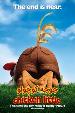 دانلود انیمیشن جوجه کوچولو دوبله فارسی Chicken Little 2005