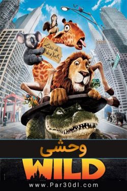 دانلود انیمیشن وحشی دوبله فارسی The Wild 2006