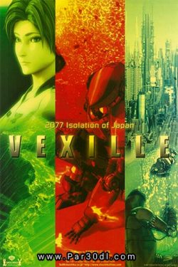 دانلود انیمیشن وکسیل دوبله فارسی Vexille 2007