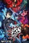دانلود بازی Persona 5 Strikers برای کامپیوتر – نسخه FitGirl