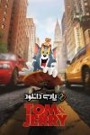 دانلود انیمیشTom and Jerry 2021 دوبله فارسی