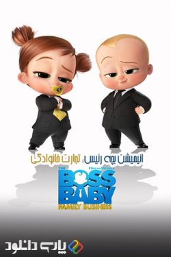 دانلود انیمیشن بچه رئیس: تجارت خانوادگی دوبله فارسی The Boss Baby: Family Business 2021