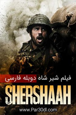 دانلود فیلم شیرشاه دوبله فارسی Shershaah 2021