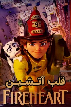 دانلود انیمیشن قلب آتشین دوبله فارسی Fireheart 2022