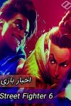 اولین گیم پلی Street Fighter 6 | حالت ماجراجویی تک نفره و انتشار در 2023