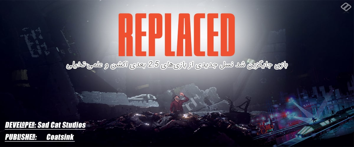 دانلود بازی REPLACED برای کامپیوتر