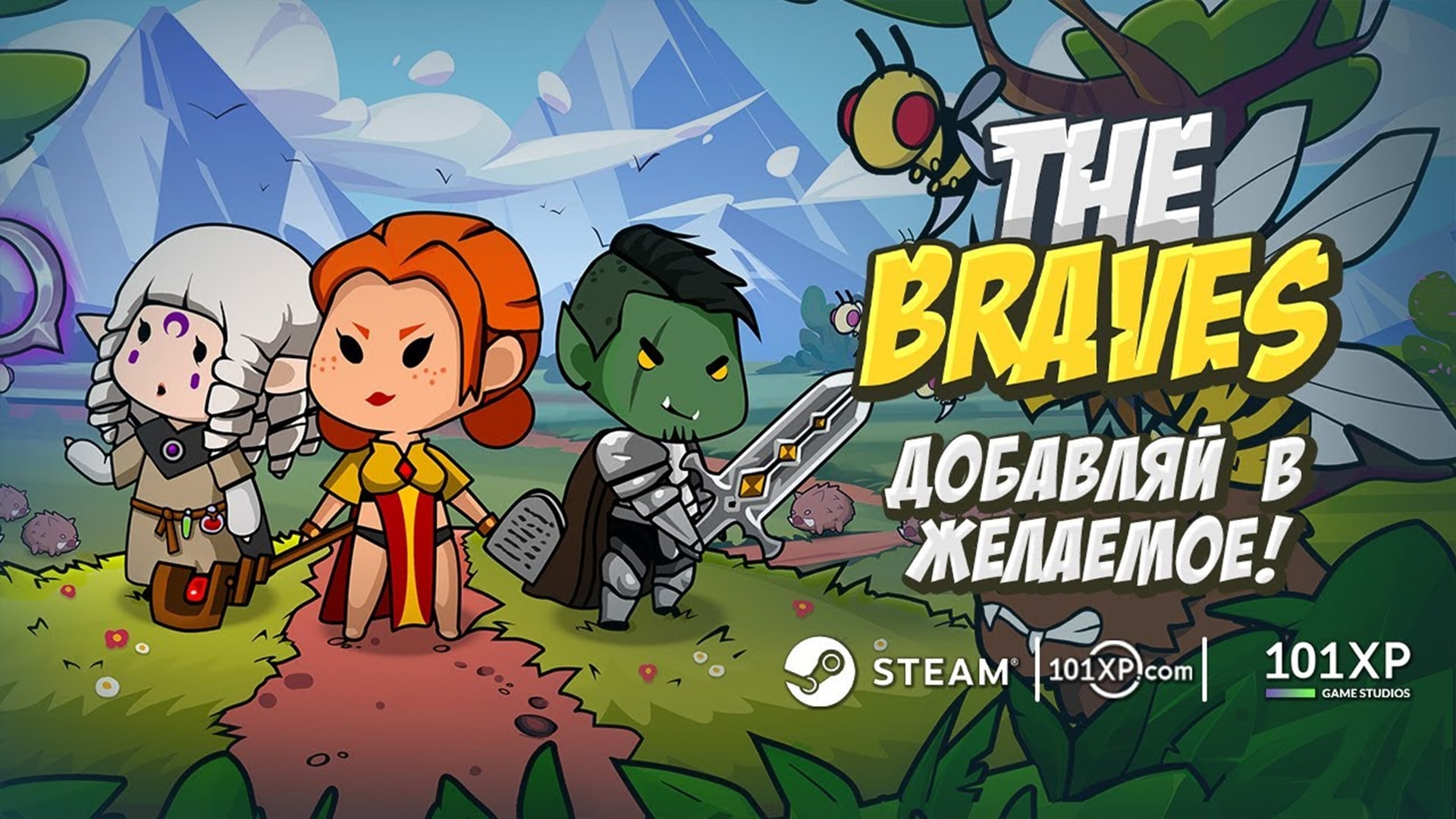 دانلود بازی The Braves برای کامپیوتر