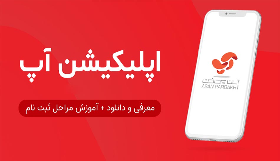 بهترین اپلیکیشن های ایرانی