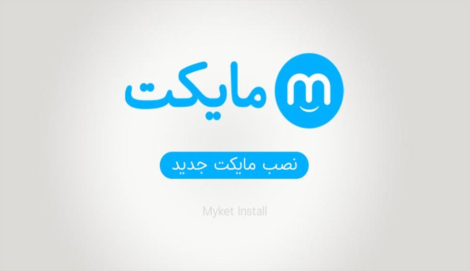 بهترین اپلیکیشن های ایرانی