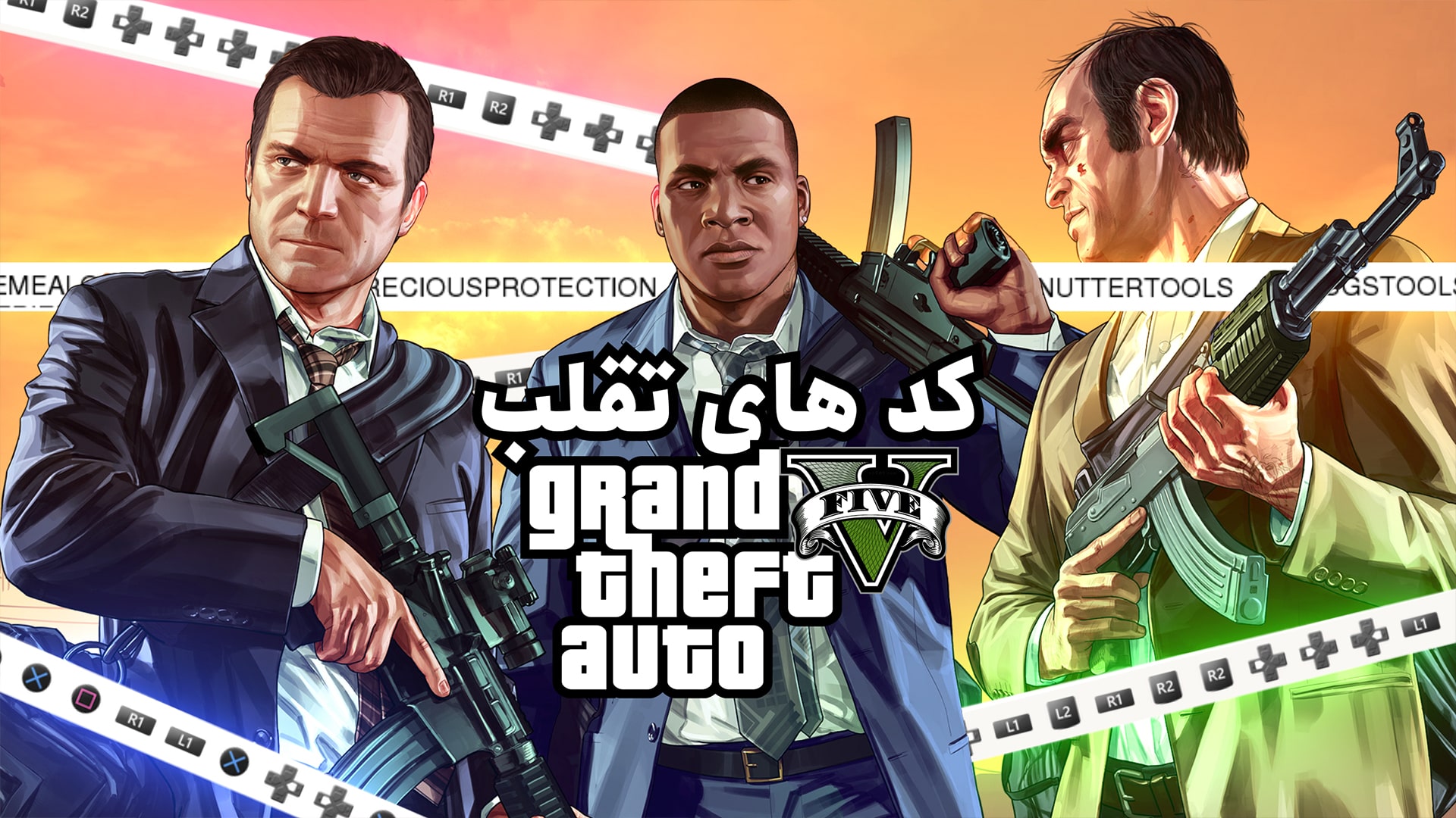 رمزهای جی تی ای وی ps5 و ps4