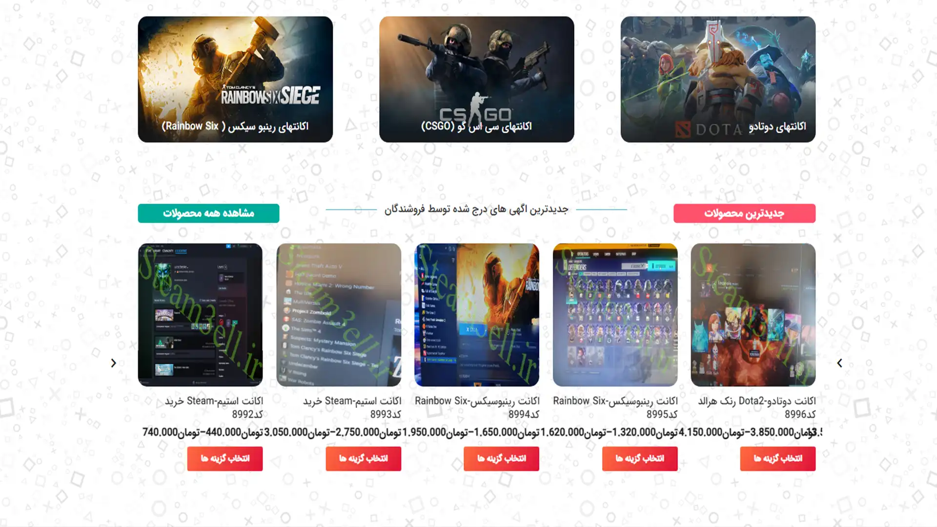 استیم سِل (Steam3ell)