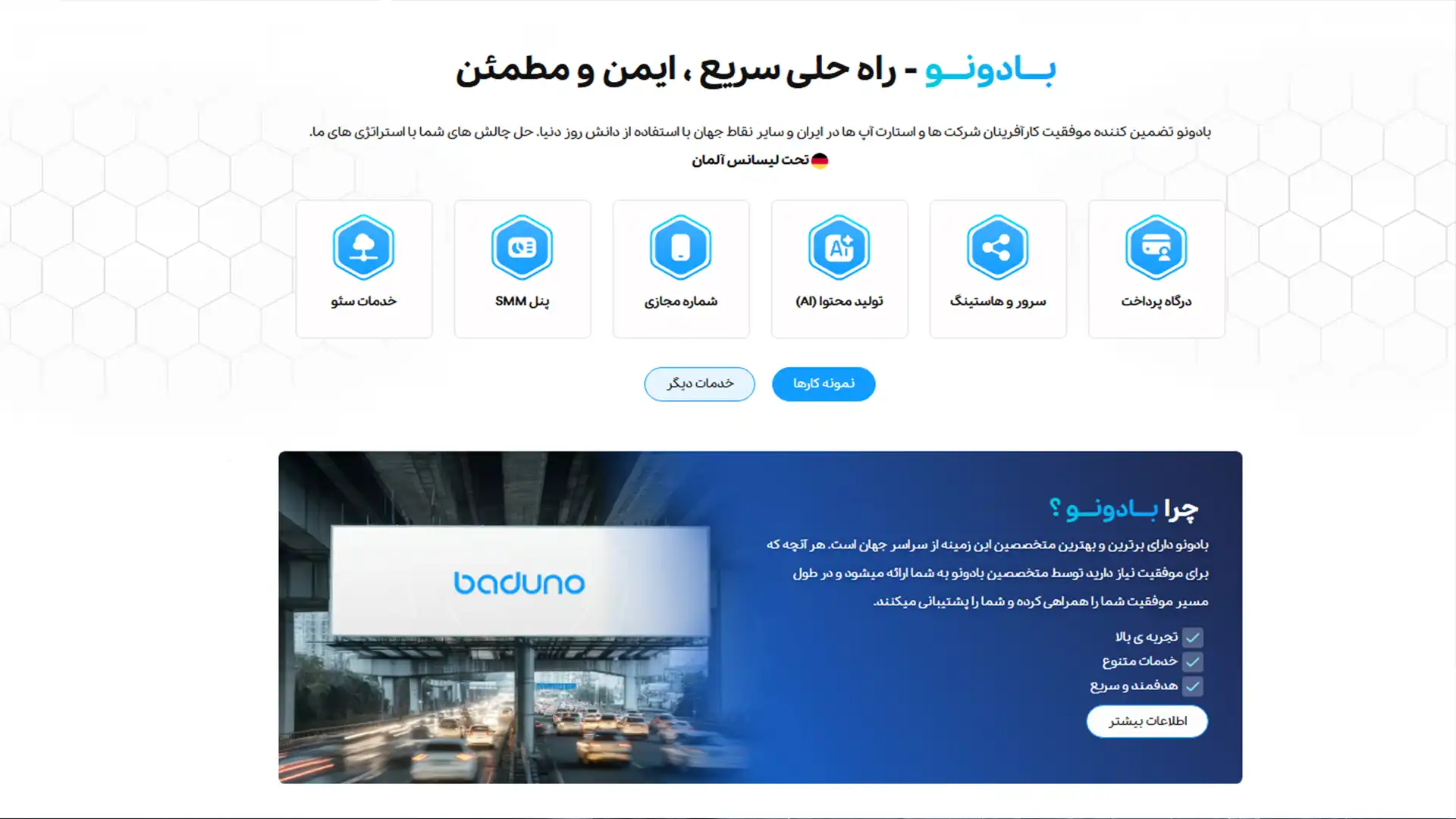 بادونو (baduno)