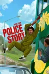 دانلود فیلم داستان پلیس دوبله فارسی Police Story 1985