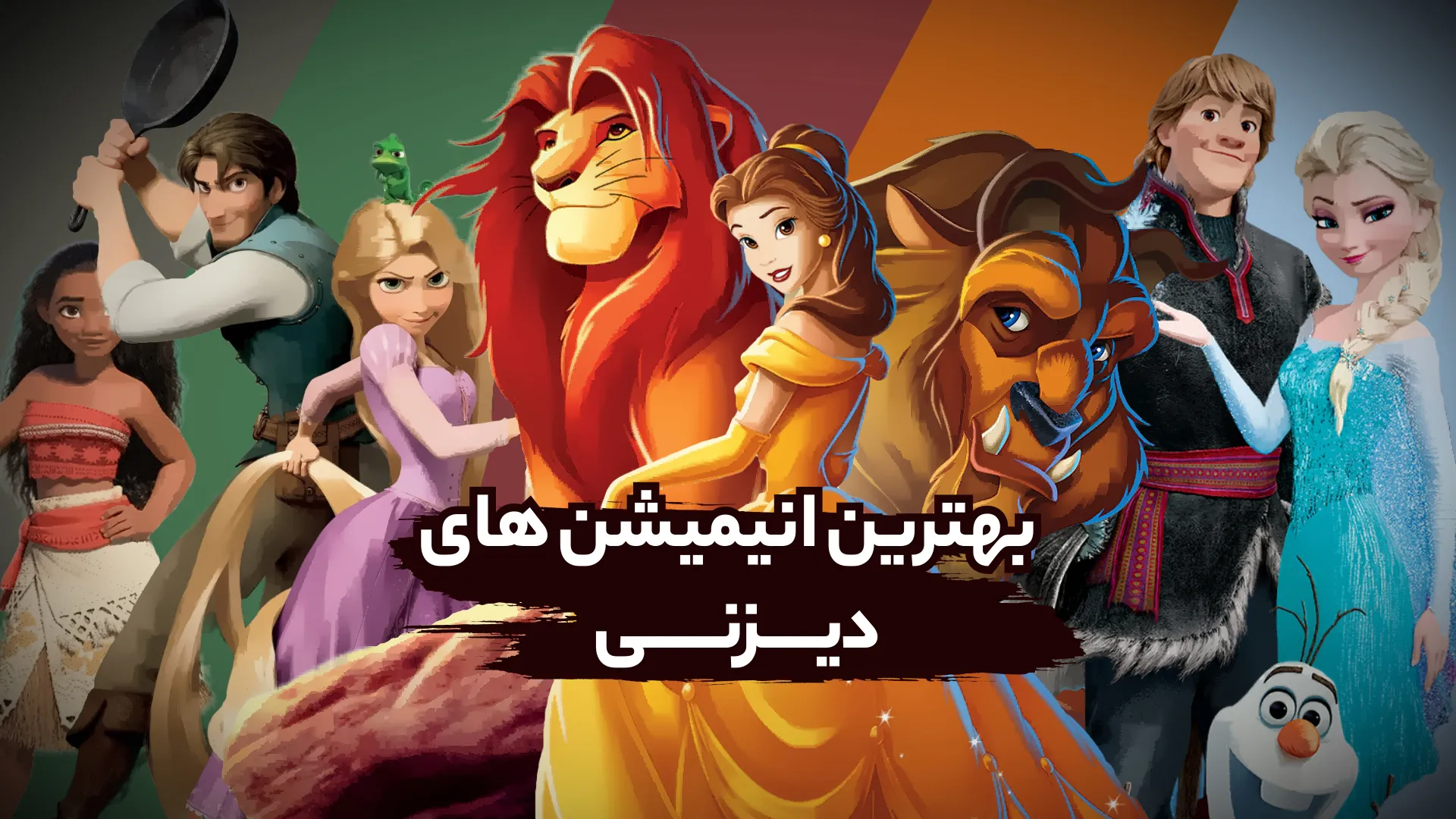 بهترین انیمیشن های دیزنی Disney + لینک