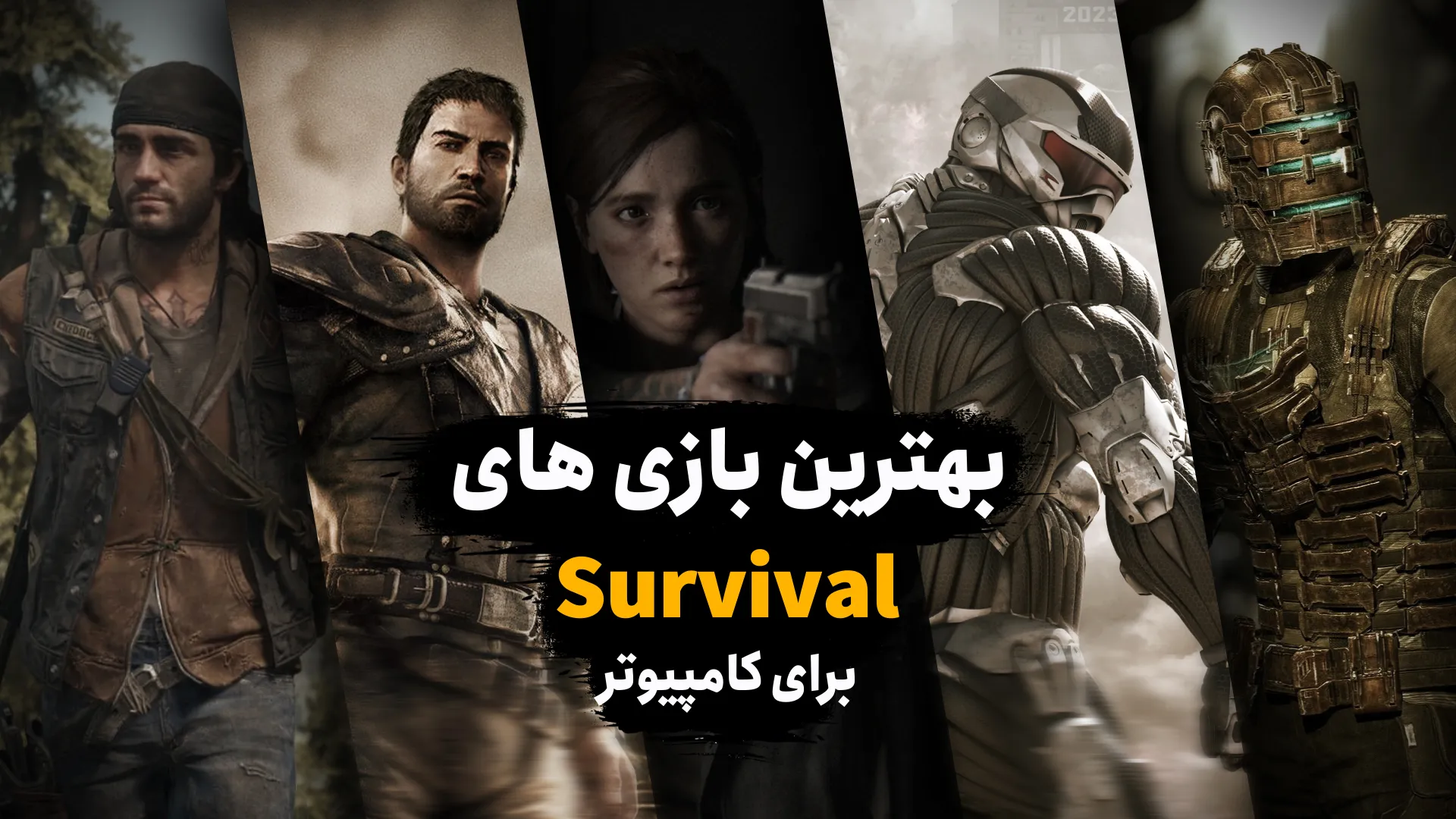 بهترین بازی های بقاء Survival برای کامپیوتر + لینک
