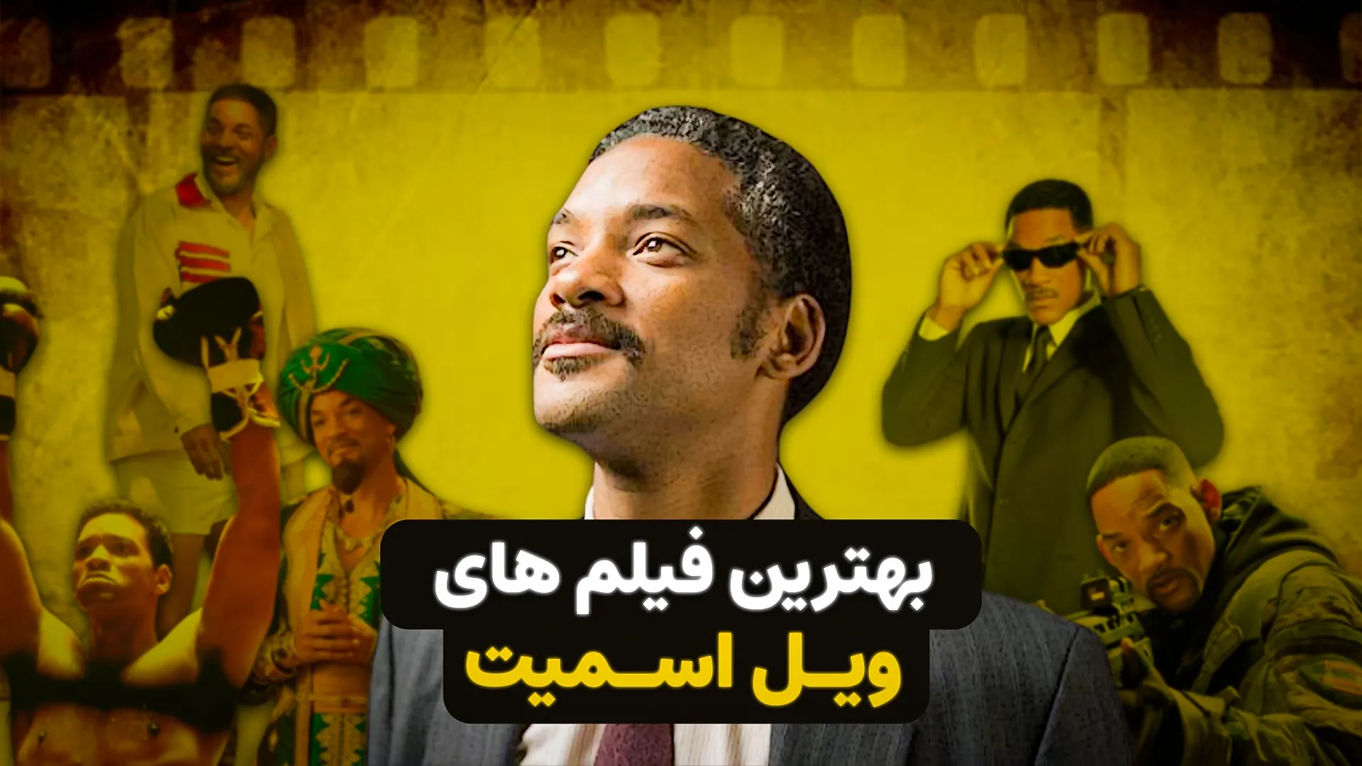 بهترین فیلم های ویل اسمیت Will Smith + لینک