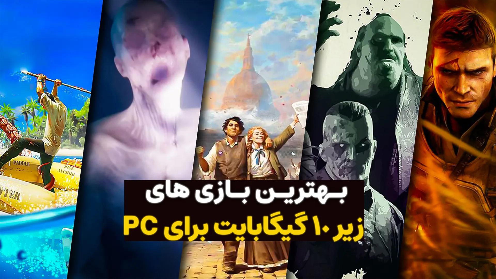 بهترین بازی های زیر 10 گیگابایت برای PC + لینک دانلود