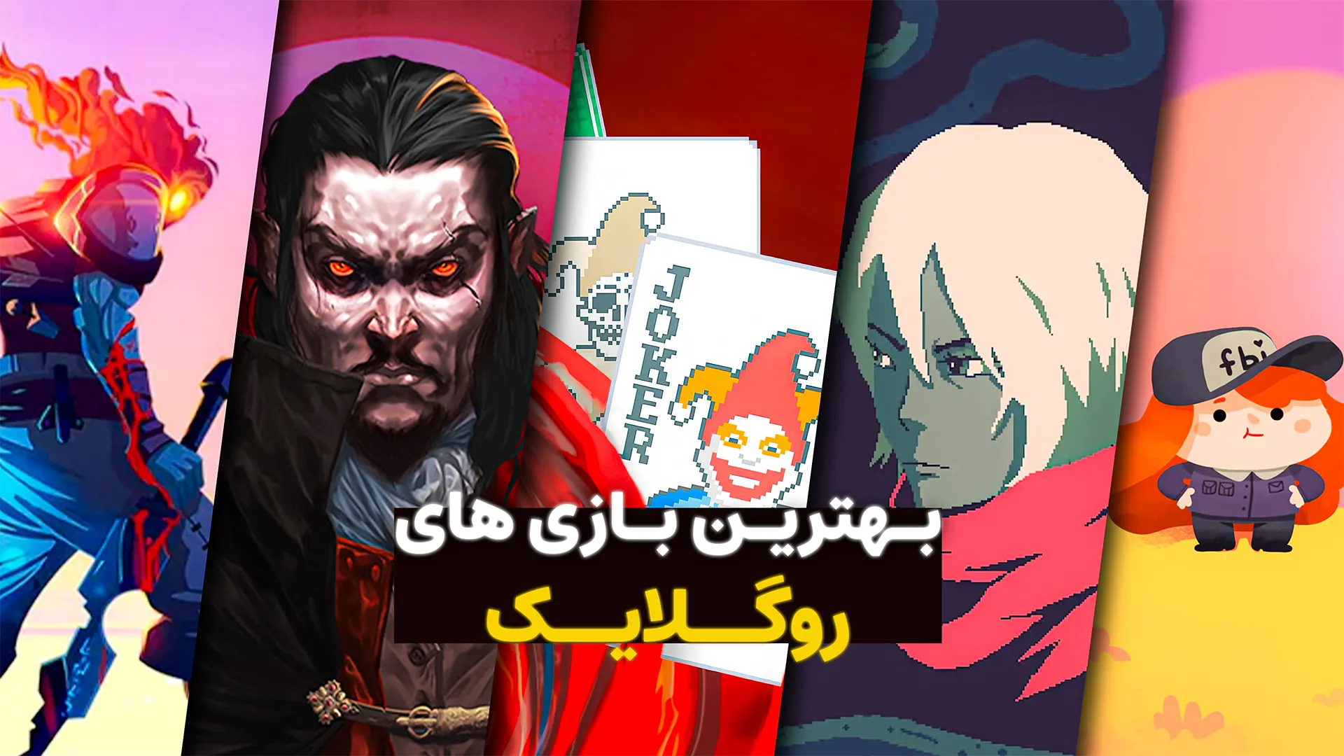بهترین بازی های روگلایک PC + لینک