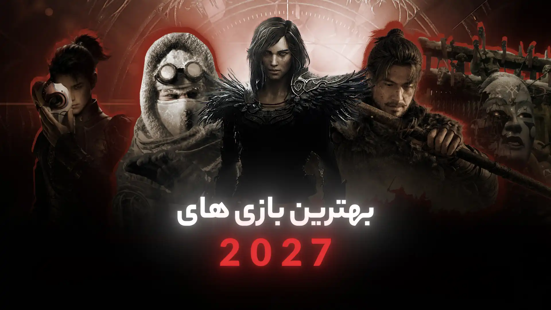 بهترین بازی های 2027